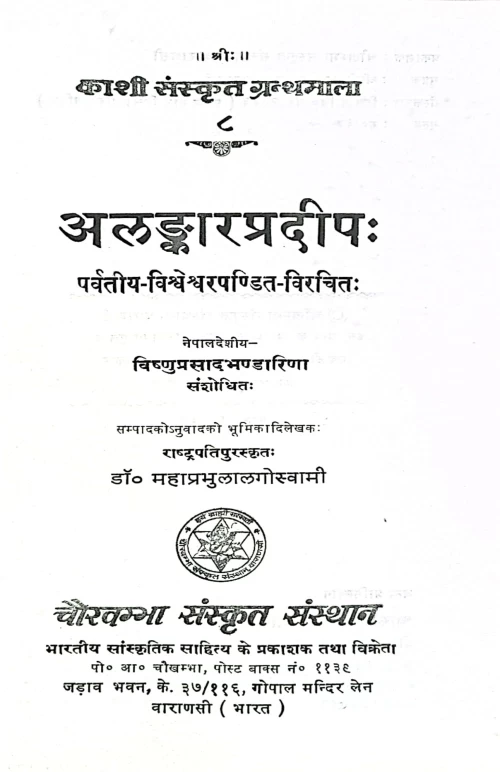 Alankar Pradip (KSG 8)